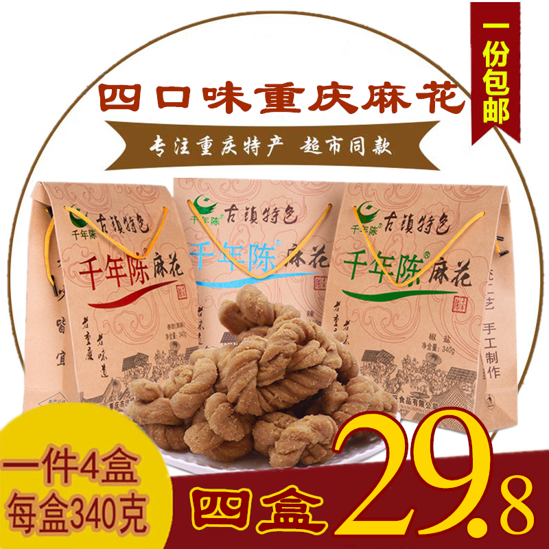 Õý×Ú´ÅÆ÷¿ÚǧÄê³ÂÖØÇìÂ黨340g*4ºÐÀñºÐÌØ²úÁãʳС³ÔÊÖ¹¤¸âµã°üÓÊ