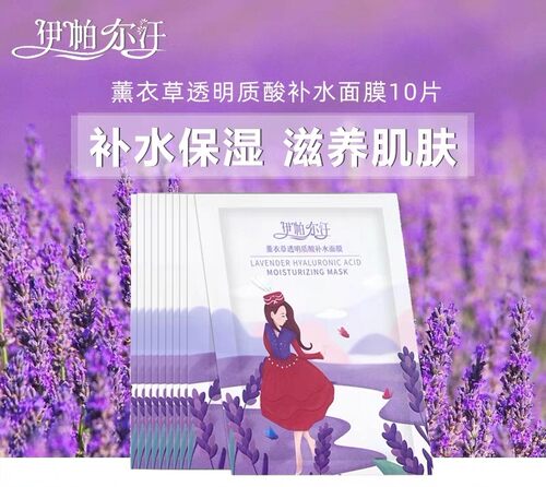 新疆伊帕尔汗薰衣草透明质酸补水面膜10片精油修护保湿水润护肤