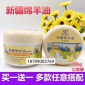 买1送1同款 新疆绵羊油滋润霜羊奶保湿 水润嫩滑淡化细纹200g