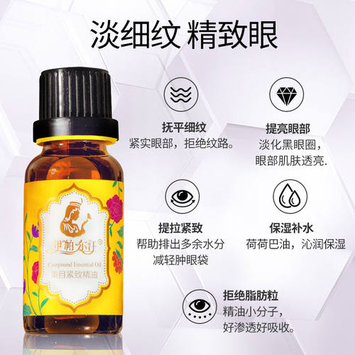 新疆伊帕尔汗美目眼部护理精油复方20ml提拉紧致淡黑眼圈细纹眼袋