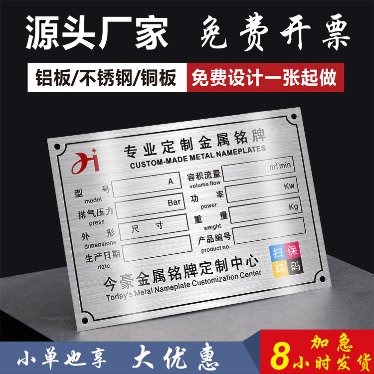 金属铭牌标牌定做不锈钢铝铜腐蚀UV制作机器设备面板电缆标识定做