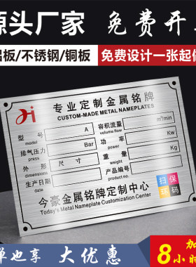 金属铭牌标牌定做不锈钢铝铜腐蚀UV制作机器设备面板电缆标识定做