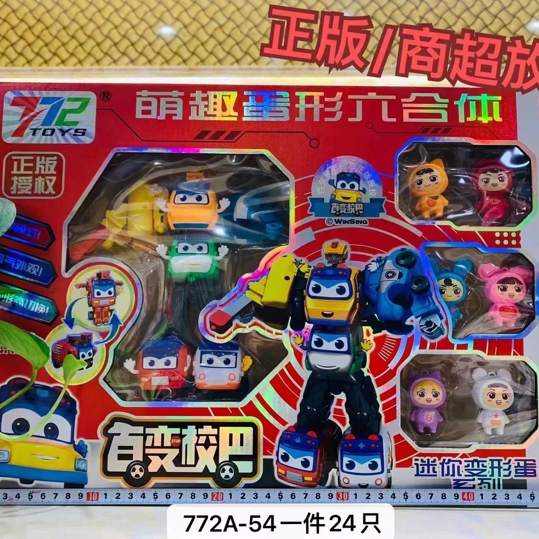 772正版授权百变校巴警长歌德萌趣变形蛋六合体机器人汽车男孩玩