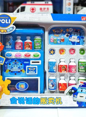 会说话的贩卖机珀利自动售货机儿童过家家投币饮料售卖机