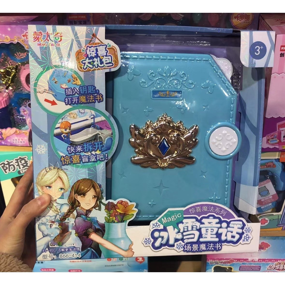 蒙太奇冰雪童话场景叶罗丽白雪公主萌珂宝可梦魔法书女孩过家家玩