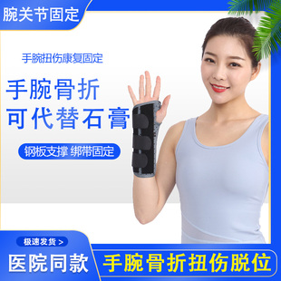 护腕手腕骨折骨裂固定夹板扭伤桡骨护具掌腕管综合症腕关节支具