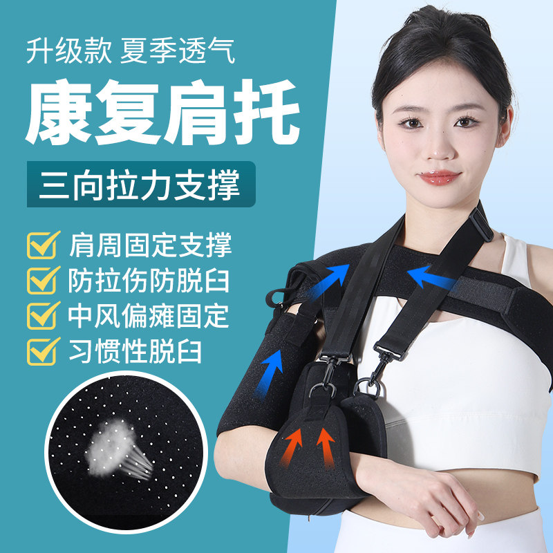护肩带康复肩托拖脱位偏瘫中风肩关节固定带吊带老人脱臼护具