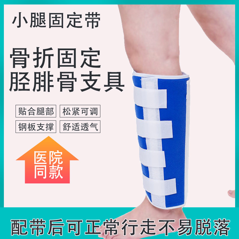 小腿骨折固定带支具胫腓骨扭伤康复护具夹板支架下肢骨裂腿部绑带