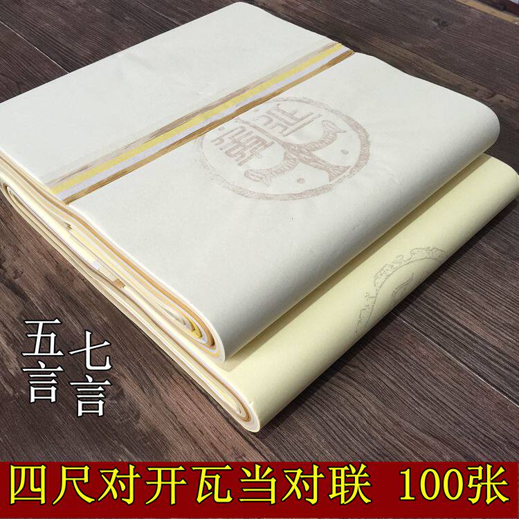 安徽四尺对开仿古瓦当洒金四言五言七言对联书法专用生宣纸包邮