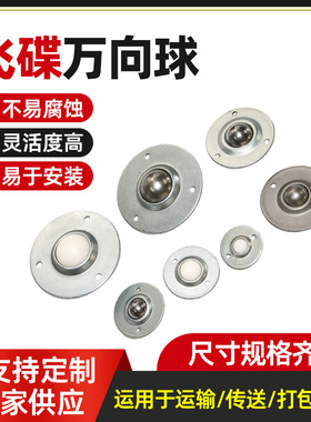 CY-B系列飞碟万向球输送万向轮滚珠CY-12/16B/19B/22B/25B/30B