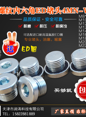 镀白锌ED圈密封内六角堵头堵油塞4MN-WD堵塞螺塞螺堵4BN-WD堵头