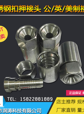 304不锈钢扣押接头20711C型不锈钢高压油管接头公制压管接头