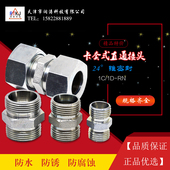 RN卡套式 伊顿永华标准高压液压油管接头24度锥密封1C 双H型