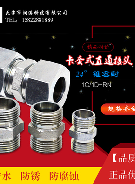 伊顿永华标准高压液压油管接头24度锥密封1C/1D-RN卡套式双H型