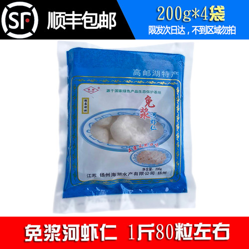 高邮特产免浆虾仁200g*4袋