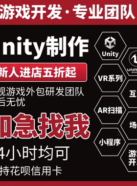 Unity代做3d游戏定制unity开发设计外包作品VR虚拟现实程序制作