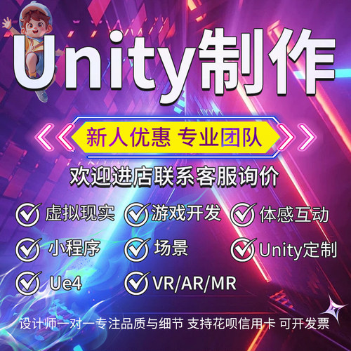 代做Unity3d游戏定制开发设计外包AR增强VR虚拟现实小程序ue5制作