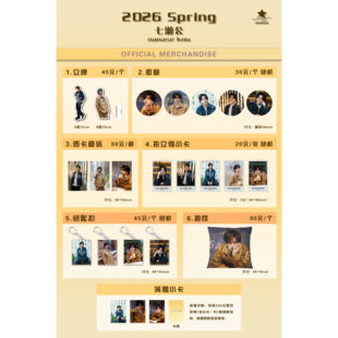 七濑公2026上海特别纪念周边