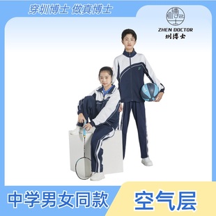男女加厚加絨款 圳博士深圳校服中學(xué)生冬套裝 索羅娜秋冬季 外套長(zhǎng)褲