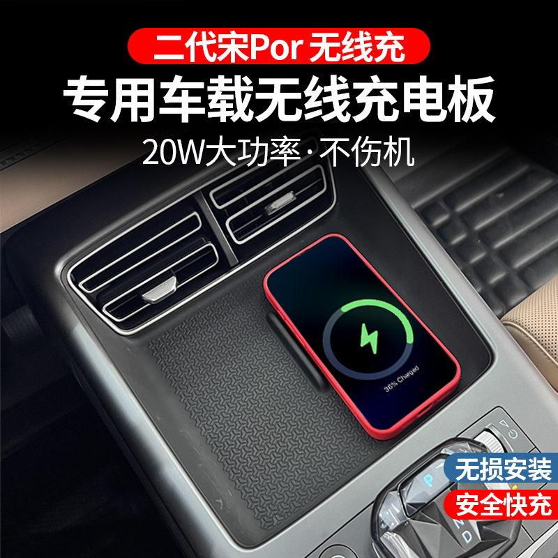 二代宋prodmi 车载无线充电25款比亚迪宋pro无线充电模块20W功率