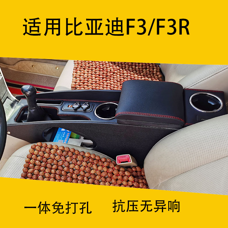 比亚迪F3/F3R扶手箱改装件中央通道加高加长一体中控台多功能储物