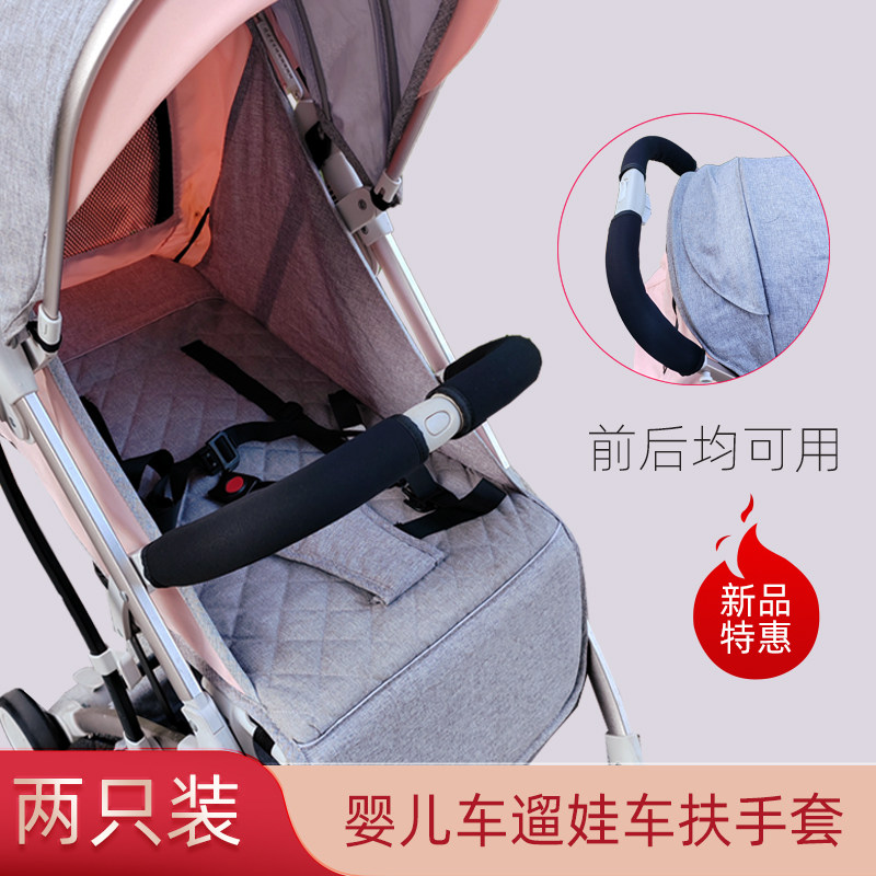 婴儿推车扶手换洗套把手套遛娃车口袋车围护栏横栏杆保护套可拆卸,婴童用品,推车配件,淘宝优惠券,粉丝福利购,淘宝优惠卷