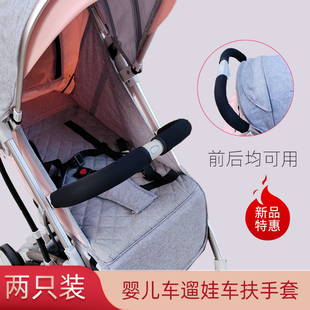 婴儿推车扶手换洗套把手套遛娃车口袋车围护栏横栏杆保护套可拆卸