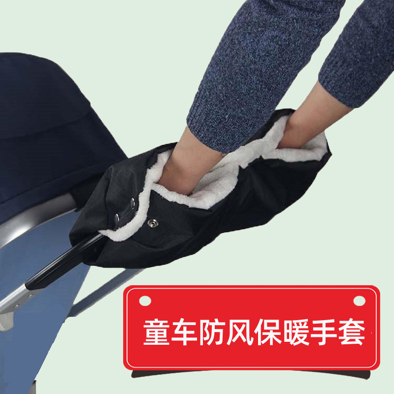 婴儿推车手套把套防冻婴儿车