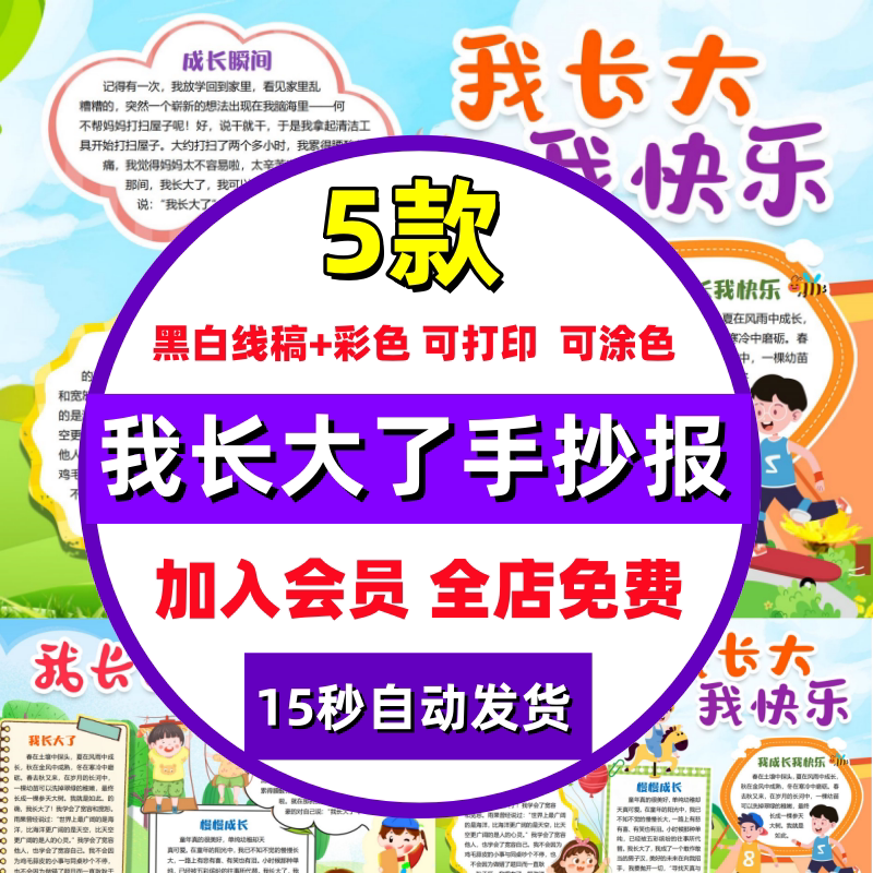 我长大了手抄报模板电子版小学生我快乐主题手抄小报8ka3a4线稿