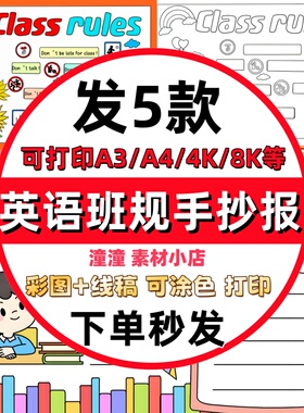 英语class rules班级规则手抄报模板电子版四年级班规英文小报a34