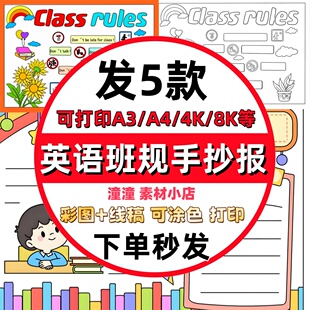 英语class rules班级规则手抄报模板电子版四年级班规英文小报a34