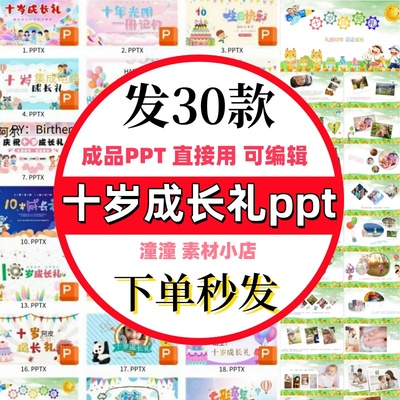 十岁成长礼ppt模板成长礼主题班会活动策划十岁成长礼仪成长相册