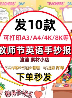 中小学英语教师节手抄报模板happy Teachers' Day手抄报电子线稿