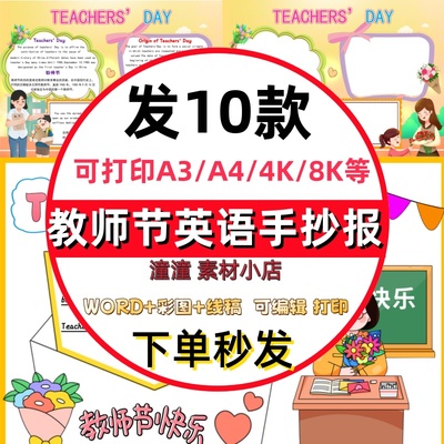 中小学英语教师节手抄报模板happy Teachers' Day手抄报电子线稿