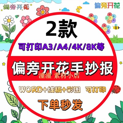 小学生一年级偏旁开花手抄报生字识字小报电子版模板线稿打印A3A4