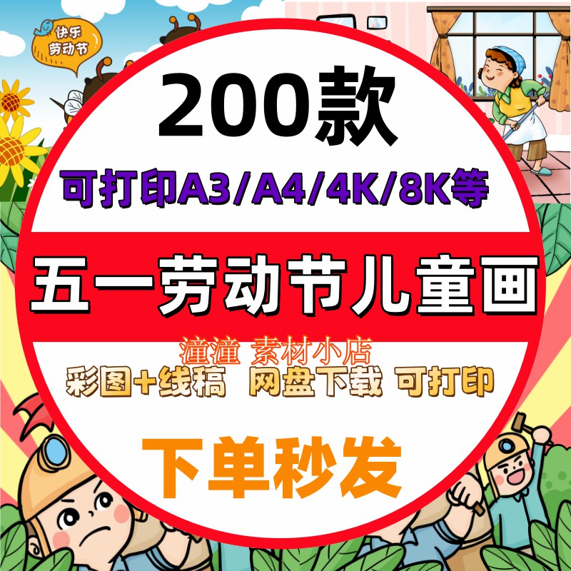 五一劳动节儿童画模板我爱劳动最光荣绘画海报漫画手抄报涂色模版