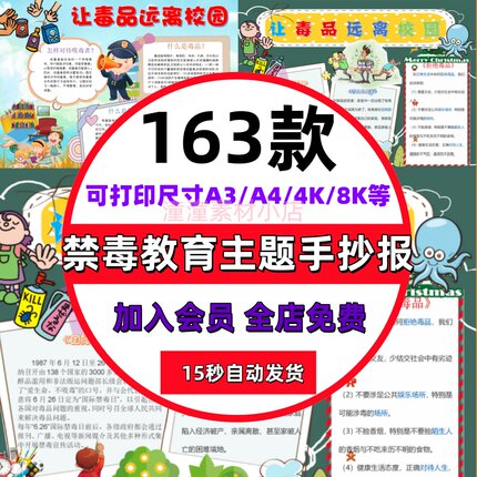 禁毒教育主题手抄报模板珍爱生命远离毒品健康人生绿色无毒模板