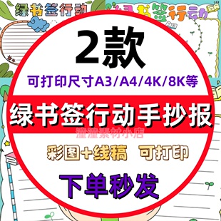 绿书签行动手抄报模板小学生护苗育苗扫黄打非净化网络安全手抄报