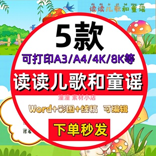 小学生读读童谣和儿歌手抄报模板电子版语文童谣儿歌手抄报线稿A4