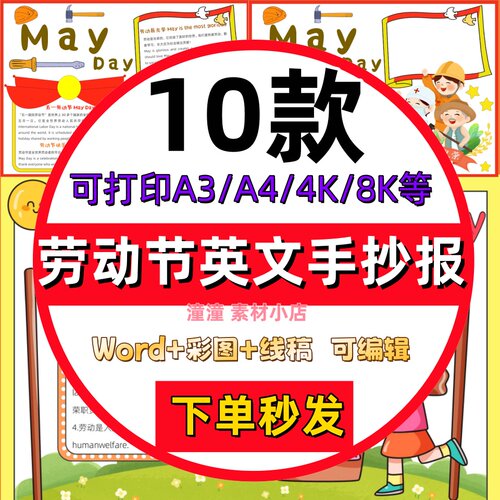 中小学生五一劳动节英文手抄报电子版模板51劳动节英语小报成品A3