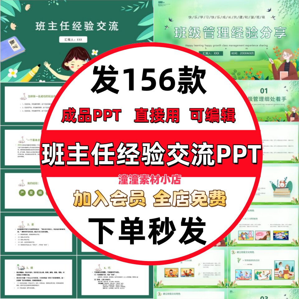 做好一名班主任PPT成品课件校园中小学班主任经验交流教育班会