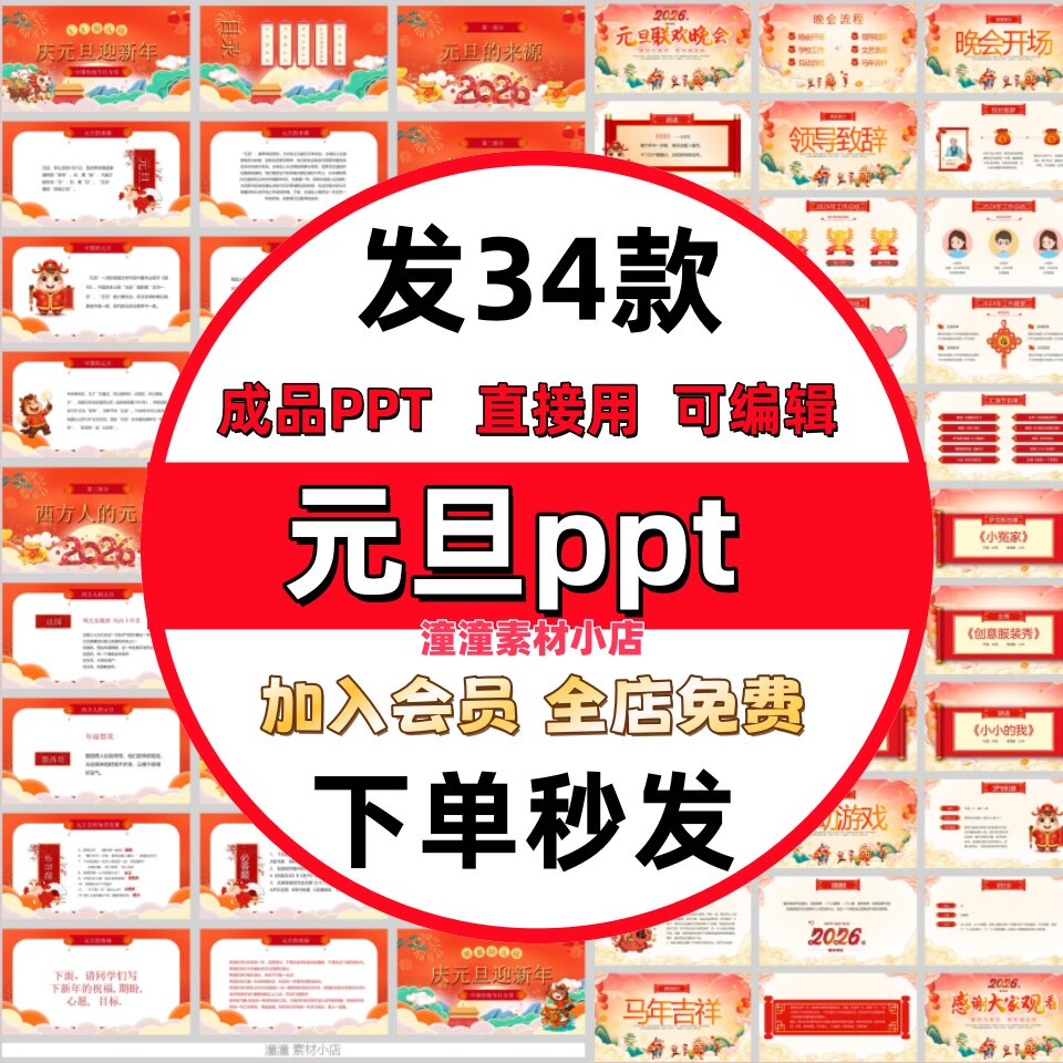 2026马年幼儿园中小学生喜迎元旦ppt班会元旦联欢晚会ppt素材企业
