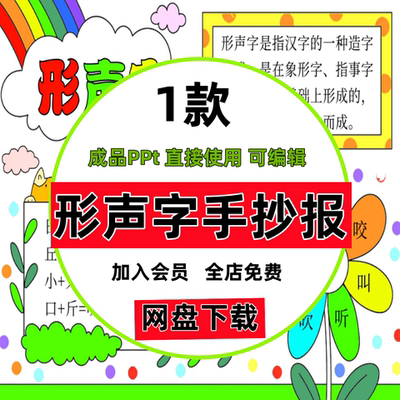 形声字手抄报模板小学生识字小报彩色黑白线稿