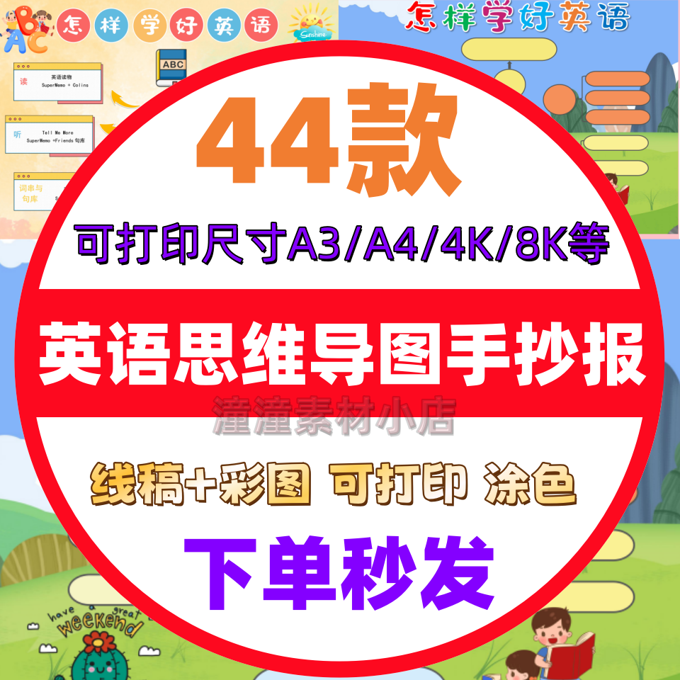 英语思维导图手抄报怎样学好英语小报小学生电子模板彩色黑白线稿