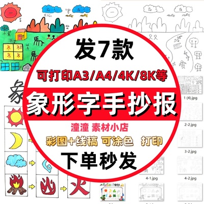 象形字手抄报模板发7款可打印A3A4儿童教育素材电子版