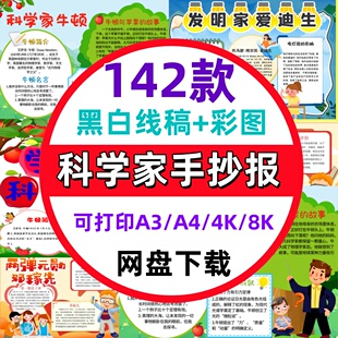 科学家手抄报小报两弹元勋钱学森邓稼先袁隆平华罗庚李四光素材