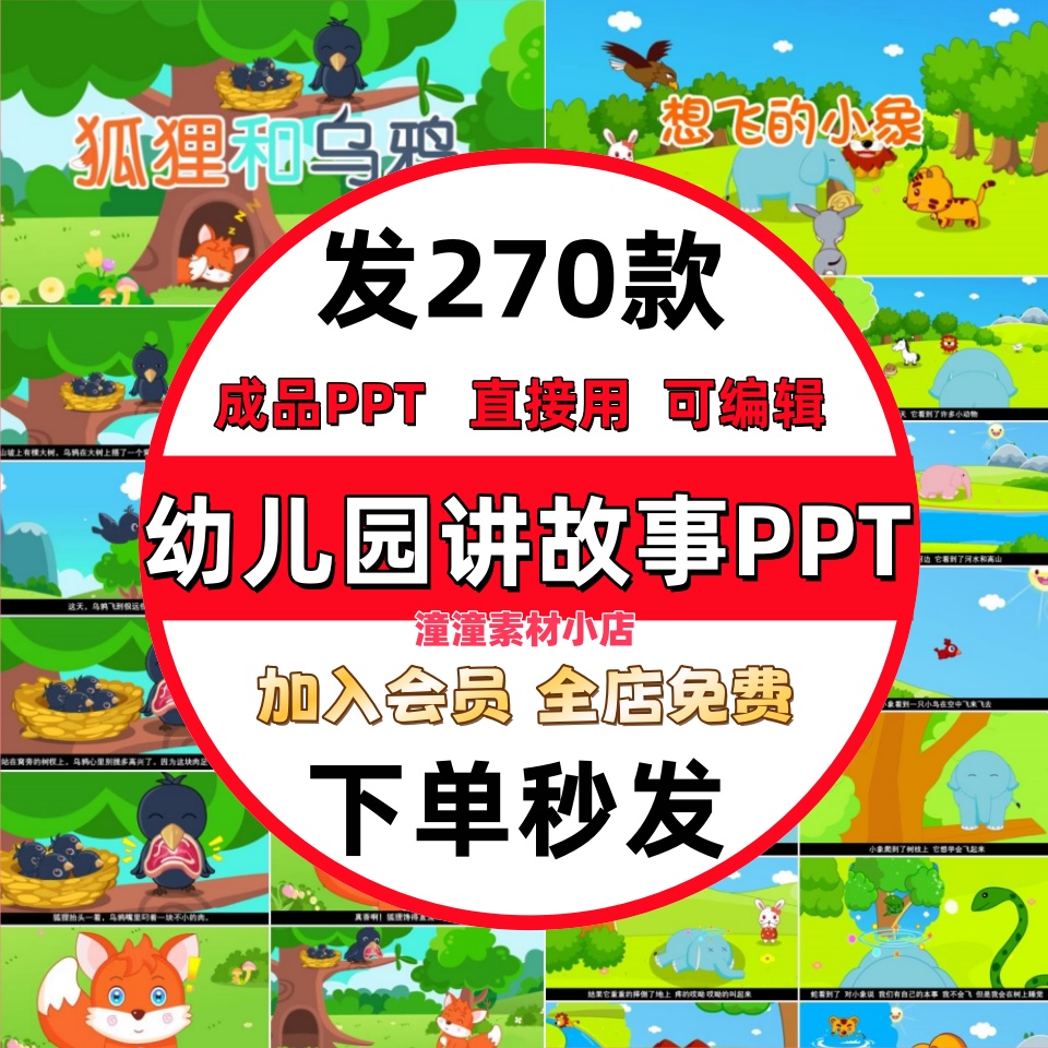 幼儿园讲故事PPT成品含内容幼儿园老师家长进课堂故事资料素材