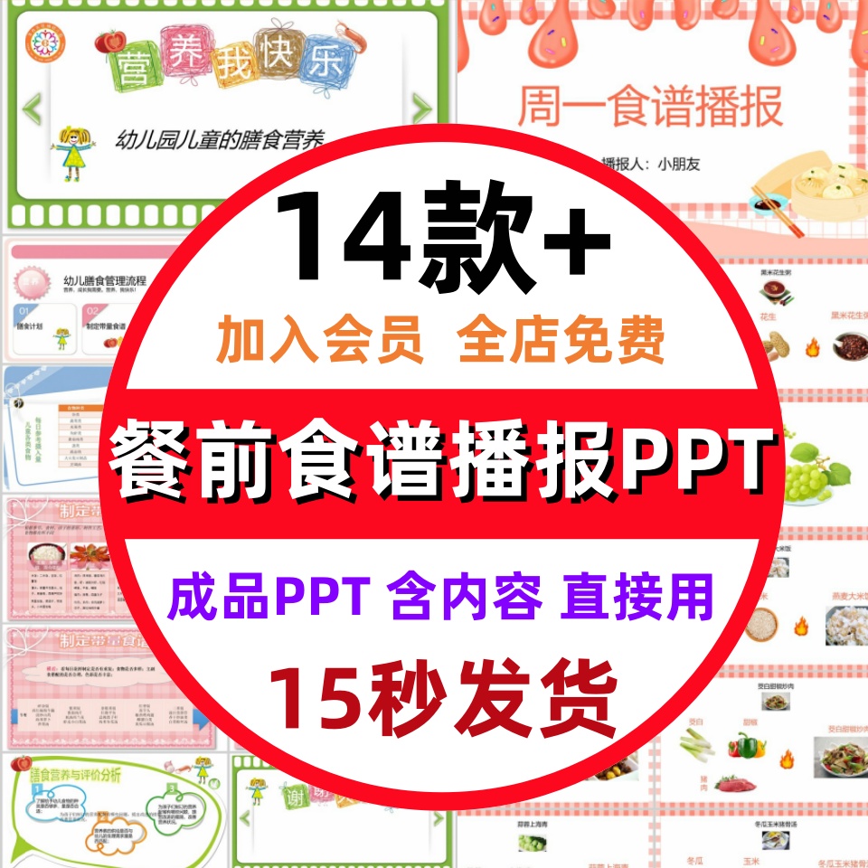 幼儿园膳食播报PPT模板餐前营养播报中小大班学生每日营养美食