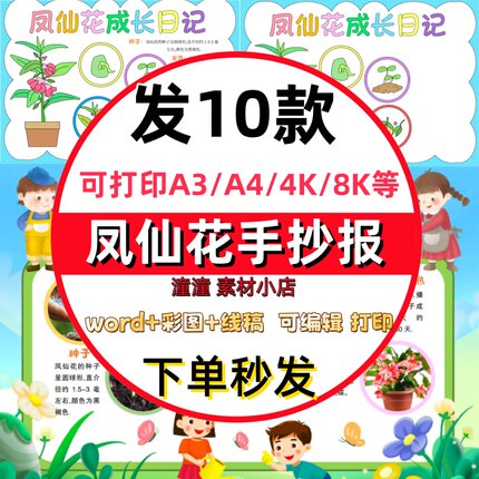 凤仙花自然笔记手抄报模板小学生植物观察成长日记生长过程小报