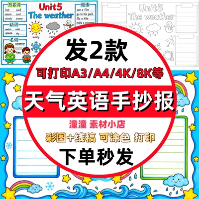 四年级英语天气手抄报The weather小报天气英语手抄报线稿电子版